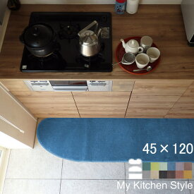 【月間優良ショップ2024.3月】 キッチンマット 45×120 (2424+800) My Kitchen Style 形を選ぶ ピーナッツ ゆりかご ノーマル 滑りにくい 洗える アクリル イージーオーダー 全8色 日本製 送料込