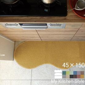 【月間優良ショップ2024.3月】 キッチンマット 45×150 (3030+800) My Kitchen Style 形を選ぶ ピーナッツ ゆりかご ノーマル 滑りにくい 洗える アクリル イージーオーダー 全8色 日本製 送料込