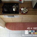 キッチンマット 45×160 (2856+800) My Kitchen Style 形を選ぶ ピーナッツ ゆりかご ノーマル 撥水 滑りにくい 洗え…