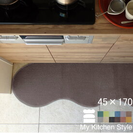 【月間優良ショップ2024.3月】 オーダー キッチンマット 45×170 (3434+800) My Kitchen Style 形を選ぶ ピーナッツ ゆりかご ノーマル 滑りにくい 洗える アクリル イージーオーダー 全8色 日本製 送料込