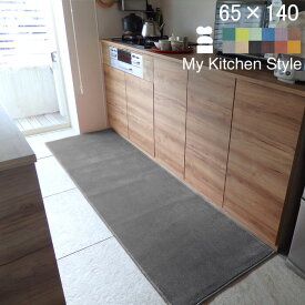 【月間優良ショップ2024.3月】 サイズオーダー キッチンマット 65×140 (4088+800) ワイド My Kitchen Style 形を選ぶ ピーナッツ ゆりかご ノーマル 滑りにくい 洗える アクリル イージーオーダー 全8色 日本製 送料込