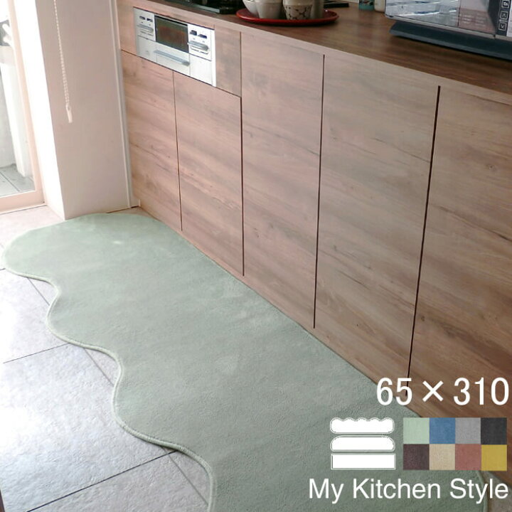 楽天市場 キッチンマット ６５ ３１０ 8116 800 ロング ワイド My Kitchen Style 形を選ぶ ピーナッツ ゆりかご ノーマル 撥水 滑りにくい 洗える アクリル イージーオーダー 全8色 日本製 送料込 マット専門店 織人しきもの屋工房