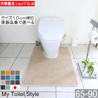 【くりぬき型】選べる トイレマット 耳長 ロング 65×90｜サイズオーダー対応・洗える・滑りにくい・日本…