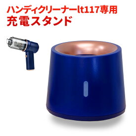 ドライヤー型ハンディクリーナー専用 USB充電スタンド