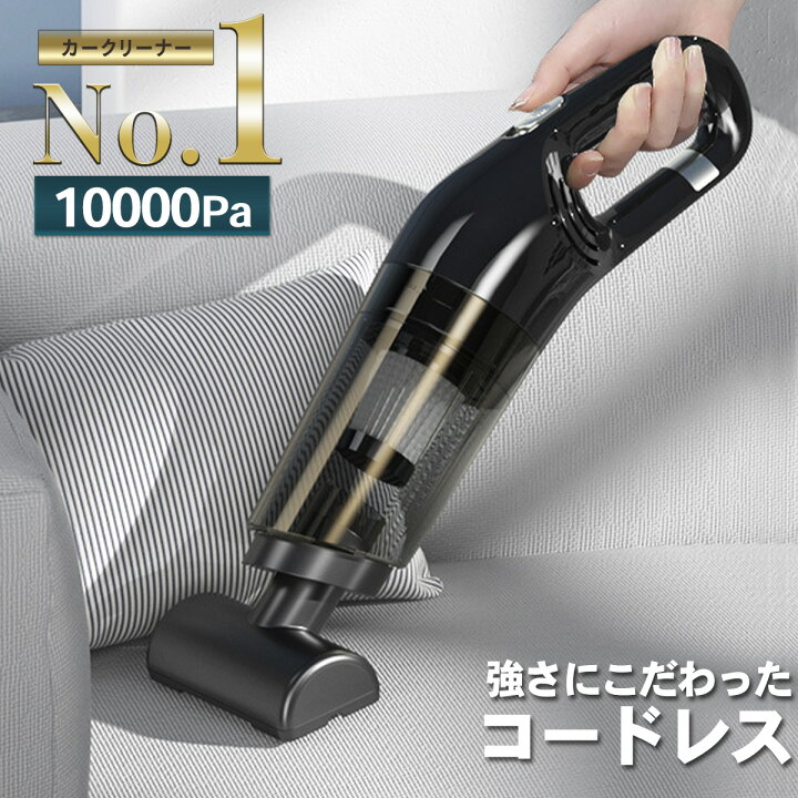 楽天市場 ハンディクリーナー コードレス 車用掃除機 カークリーナー ワイヤレス おすすめ ハイパワー パワフル 強力 Usb充電式 掃除機 卓上 デスク リビング オフィス 車内 ギフト pa 1w Lb 068c Worldgem ワールドジェム