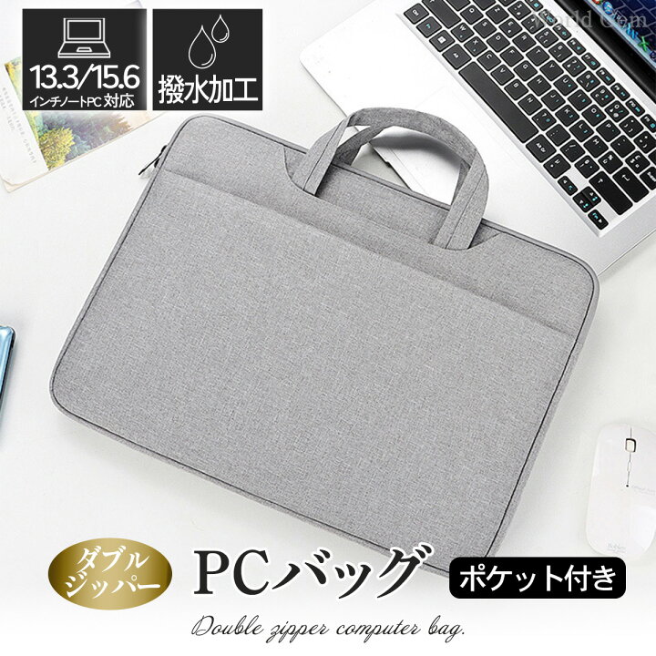 楽天市場】PCバッグ 持ち手つき 13.3インチ 15.6インチ パソコン  