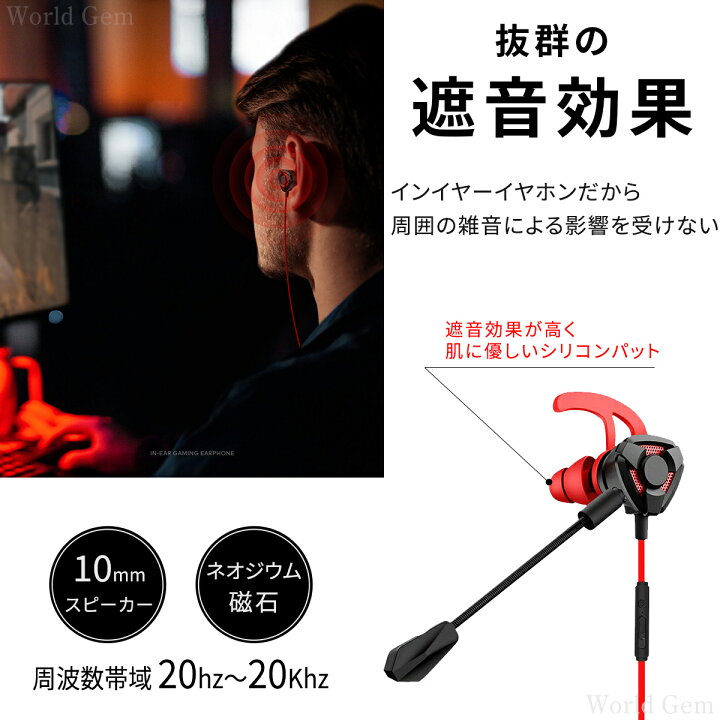 楽天市場 ゲーミングイヤホン 有線 マイク付き Ps4 フォートナイト Switch テレワーク リモート Zoom Skype マイク イヤホン ゲーム イヤホンマイク マイク付きイヤホン ノイズキャンセリング イヤフォン ゲーミング スマホ Pc ボイスチャット カナル 子供 Worldgem