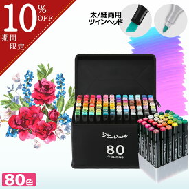 ＼10％OFFクーポン配布！／マーカーペン 油性 80色 セット プレゼント 実用的 アルコールマーカー イラストマーカー ペンセット 蛍光マーカー カラーペン サインペン ツインマーカー アートマーカー 太字 細字 色ペン 漫画 絵画 塗り絵 スケッチ 文具 お絵かき
