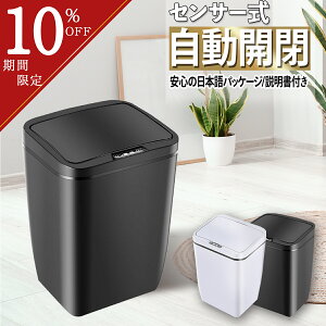 ＼10％OFFクーポン配布／自動開閉 センサー式 ダストボックス ゴミ箱 シンプル 実用品 スリム キッチン リビング 