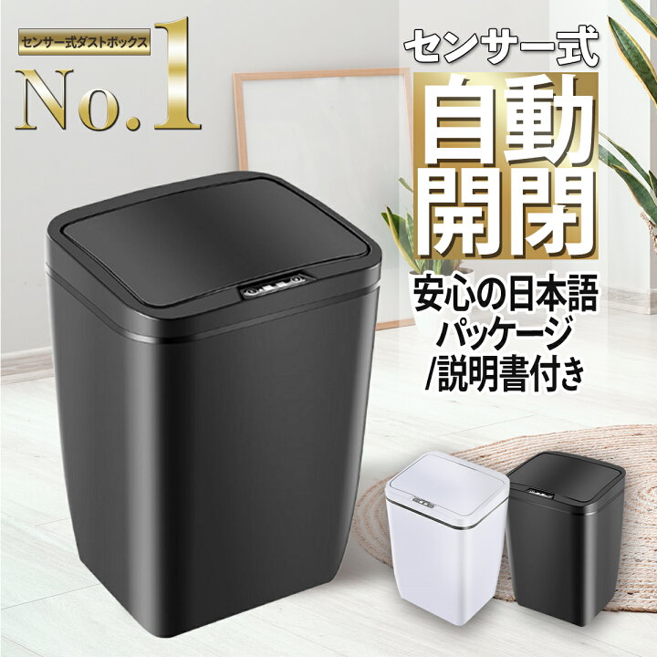 楽天市場】自動開閉 センサー式 ダストボックス ゴミ箱 シンプル 実 