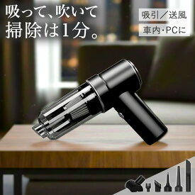 ハンディクリーナー コードレス 掃除機 強力 静音 ハンディークリーナー 小型掃除機 軽量 ハンドクリーナー カークリーナー 充電式 車用掃除機 静音 ワイヤレス ハイパワー コードレスクリーナー 送料無料