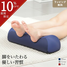 ＼10％OFFクーポン配布／足枕 むくみ だるさ ビーズクッション あしまくら 実用品 フットピロー クッション 介護 リラックス ギフト デスクワーク 効果 足まくら 脚 リンパ 浮腫 フットレスト ふくらはぎ フットケア 足置きクッション 女性 妊婦 健康 グッズ