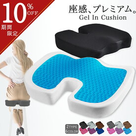 ＼10％OFFクーポン配布／【楽天3冠 メディア掲載】ゲルクッション 極厚 椅子 座布団 クッション 低反発 ジェルクッション カバー 持ち運び ギフト テレワーク チェア デスクワーク 女性 オフィス 在宅 車 姿勢サポート u字クッション 床 ギフトラッピング無料