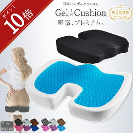 ＼ポイント10倍／【楽天3冠 メディア掲載】ゲルクッション 極厚 椅子 座布団 クッション 低反発 ジェルクッション カバー 持ち運び ギフト テレワーク チェア デスクワーク 女性 オフィス 在宅 車 姿勢サポート u字クッション 床 ギフトラッピング無料