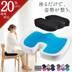 ＼20％OFFクーポン配布／【楽天3冠 メディア掲載】ゲルクッション 極厚 椅子 座布団 クッション 低反発 ジェルクッション カバー 持ち運び ギフト テレワーク チェア デスクワーク 女性 オフィス 在宅 車 姿勢サポート u字クッション 床 ギフトラッピング無料