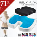 ＼スーパーセール半額／【楽天3冠 メディア掲載】ゲルクッション 極厚 椅子 座布団 クッション 低反発 ジェルクッショ…