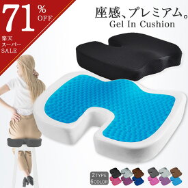 ＼スーパーセール半額／【楽天3冠 メディア掲載】ゲルクッション 極厚 椅子 座布団 クッション 低反発 ジェルクッション カバー 持ち運び ギフト テレワーク チェア デスクワーク 女性 オフィス 在宅 車 姿勢サポート u字クッション 床 ラッピング無料