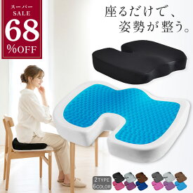 ＼スーパーセール半額／【楽天3冠 メディア掲載】ゲルクッション 極厚 椅子 座布団 クッション 低反発 ジェルクッション カバー 持ち運び ギフト テレワーク チェア デスクワーク 女性 オフィス 在宅 車 姿勢サポート u字クッション 床 ギフトラッピング無料