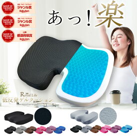 【楽天3冠 メディア掲載】ゲルクッション 椅子 座布団 極厚 母の日 クッション 低反発 ジェルクッション ギフト テレワーク チェア デスクワーク 女性 オフィス 在宅 車 姿勢サポート 持ち運び u字クッション 床 洗える 腰痛 カバー 土日もあす楽