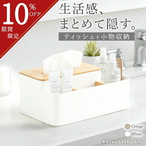 ＼10％OFFクーポン配布／【楽天3冠】 ティッシュケース おしゃれ リモコン 収納 多機能 実用品 ティッシュボックス