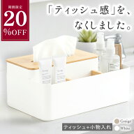 ＼20％OFFクーポン配布／【楽天3冠】 ティッシュケース おしゃれ リモコン 収納 多機能 実用品 ティッシ…