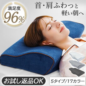 【楽天1位 理学療法士推奨】枕 低反発枕 肩 首 ストレートネック 横向き RoyalLife 【二度寝注意枕】 女性 横向き寝 快眠枕 睡眠枕 まくら 頭 解消 頚椎安定型 いびき 防止 ふらつき マクラ 低め ギフトラッピング無料