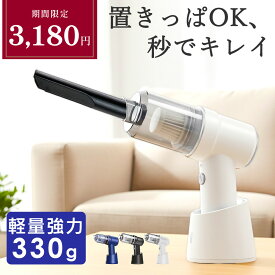 ＼クーポンご利用で3180円／【雑誌GetNavi掲載商品】ハンディクリーナー コードレス 掃除機 強力 静音 ハンディークリーナー 小型掃除機 軽量 父の日 ギフト ハンドクリーナー カークリーナー 充電式 車用掃除機 静音 送料無料