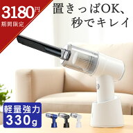 ＼クーポンご利用で3180円／【雑誌GetNavi掲載商品】ハンディクリーナー コードレス 掃除機 強力 静音 ハ…
