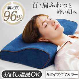 【楽天1位 理学療法士推奨】枕 低反発枕 肩 首 ストレートネック 横向き RoyalLife 【二度寝注意枕】 女性 横向き寝 快眠枕 睡眠枕 まくら 頭 解消 頚椎安定型 いびき 防止 ふらつき マクラ 低め ギフトラッピング無料