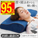 ＼半額クーポン配布！スーパーセール半額／【楽天1位 理学療法士推奨】枕 低反発枕 肩 首 ストレートネック 横向き Ro…
