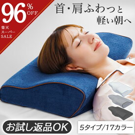 ＼スーパーセール半額／【楽天1位 理学療法士推奨】枕 低反発枕 肩 首 ストレートネック 横向き RoyalLife 【二度寝注意枕】 女性 横向き寝 快眠枕 睡眠枕 まくら 頭 解消 頚椎安定型 いびき 防止 ふらつき マクラ 低め ギフトラッピング無料