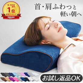 【楽天1位 理学療法士推奨】枕 低反発枕 肩 首 ストレートネック 横向き RoyalLife 【二度寝注意枕】 女性 横向き寝 快眠枕 睡眠枕 まくら 頭 解消 頚椎安定型 いびき 防止 ふらつき マクラ 低め ギフトラッピング無料