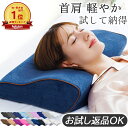 【楽天1位 理学療法士推奨】枕 低反発枕 肩 首 ストレートネック 横向き RoyalLife 【二度寝注意枕】 女性 横向き寝 快眠枕 睡眠枕 まくら 頭 解消 頚椎安定型 いびき 防止 ふらつき マクラ 低め ギフトラッピング無料