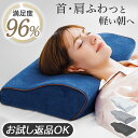 【楽天1位 理学療法士推奨】枕 低反発枕 ストレートネック 横向き RoyalLife 【二度寝注意枕】 肩 首 しわ 女性 横向き寝 安眠枕 快眠枕 睡眠枕 まくら 頭 解消 頚椎安定型 いびき 防止 ふらつき マクラ 低め ギフトラッピング無料