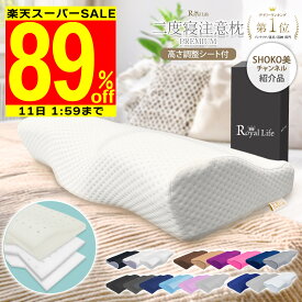 ＼スーパーセール半額／【高さ調整シート付 竹炭 通気 楽天1位 理学療法士推奨】枕 低反発枕 肩こり 首こり ストレートネック 穴あき RoyalLife 二度寝注意枕 安眠 女性 肩 首 痛み 横向き寝 快眠 睡眠 まくら 頭痛 頚椎安定型 いびき 低め