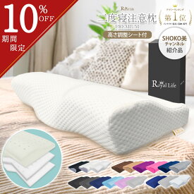 ＼クーポンご利用で3582円！／【高さ調整シート付 竹炭 通気 楽天1位 理学療法士推奨】枕 低反発枕 肩こり 首こり ストレートネック 穴あき RoyalLife 二度寝注意枕 安眠 女性 肩 首 痛み 横向き寝 快眠 睡眠 まくら 頭痛 頚椎安定型 いびき 低め SHOKO美チャンネル