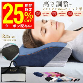 ＼25％OFFクーポン配布！／【高さ調整シート付 竹炭 通気 楽天1位 理学療法士推奨】枕 低反発枕 肩こり 首こり 母の日 ストレートネック 竹炭 通気 穴あき RoyalLife 二度寝注意枕 低め 安眠 女性 肩 首 痛み 横向き寝 快眠 睡眠 まくら 頭痛 頚椎安定型 いびき マクラ