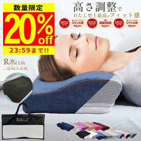 ＼28H限定20％OFFクーポン配布／【高さ調整シート付 竹炭 通気 楽天1位 理学療法士推奨】枕 低反発枕 肩こり 首こり ストレートネック 穴あき RoyalLife 二度寝注意枕 低め 安眠 女性 肩 首 痛み 横向き寝 快眠 睡眠 まくら 頭痛 頚椎安定型 いびき マクラ 父の日ギフト