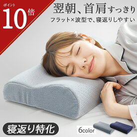＼ポイント10倍／枕 低反発枕 肩こり 首こり RoyalLife 二度寝注意枕 フラット マクラ 安眠枕 女性 ストレートネック ギフト 肩 首 痛み 横向き寝 快眠枕 睡眠枕 低反発まくら 低反発ウレタン 頭痛 頚椎安定型 無呼吸 横寝 いびき 防止 小さめ 低め 低い