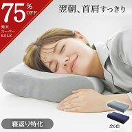 ＼スーパーセール半額／枕 低反発枕 RoyalLife 二度寝注意枕 フラット マクラ 安眠枕 女性 ストレートネ…
