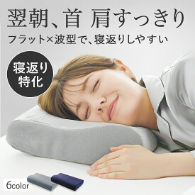 枕 低反発枕 RoyalLife 二度寝注意枕 フラット マクラ 安眠枕 女性 ストレートネック ギフト 肩 首 痛み 横向き寝 快眠枕 睡眠枕 肩こり 首こり 低反発まくら 低反発ウレタン 頭痛 頚椎安定型 無呼吸 横寝 いびき 防止 小さめ 低め 低い