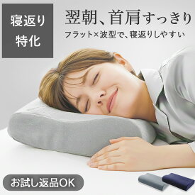枕 低反発枕 RoyalLife 二度寝注意枕 フラット マクラ 安眠枕 女性 ストレートネック ギフト 肩 首 痛み 横向き寝 快眠枕 睡眠枕 肩こり 首こり 低反発まくら 低反発ウレタン 頭痛 頚椎安定型 無呼吸 横寝 いびき 防止 小さめ 低め 低い