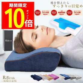 ＼ポイント10倍／枕 低反発枕 まくら ジェル ゲル 肩こり 首こり 母の日 ストレートネック RoyalLife 二度寝注意枕 プレゼント 安眠枕 低め 低い まくら 低反発まくら 低反発マクラ まくら いびき 快眠まくら ピロー 快眠枕 無呼吸 頭痛 解消 防止 健康枕 頸椎安定 50×30