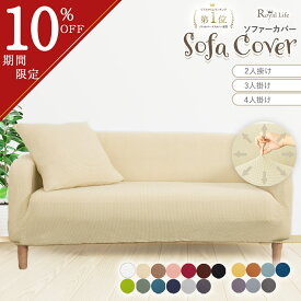＼10％OFFクーポン配布／ソファーカバー マルチカバー ソファ カバー のみ 2人掛け 3人掛け ストレッチ 簡単 肘付き 肘あり 伸びる 120cm グレー イエロー大きめ おしゃれ 北欧 洗える ずれ防止 すべり止め ワイド 小さめ 春 夏 秋 冬 薄手 ゴム付き