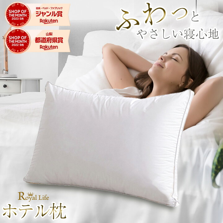 楽天市場】枕 ホテル枕 肩こり 首こり ストレートネック RoyalLife 二