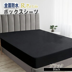 ボックスシーツ 全面防水 シングル セミダブル ダブル おねしょ 介護 ベッドカバー マットレスカバー ベッド シーツ フィット 撥水 厚め 全周ゴム ポリエステル 厚み30cm 15cm 9cm 8cm 100 厚型 ほ