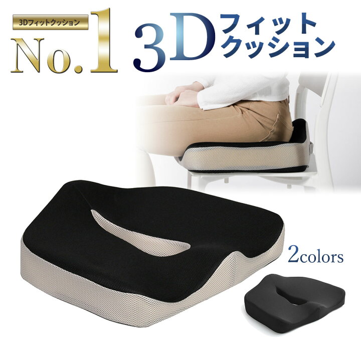 楽天市場 低反発クッション 椅子用 おすすめ クッション 椅子 イス用 低反発 座布団 椅子用クッション チェアクッション お尻 チェア 姿勢 車 運転 妊婦 猫背 デスクワーク テレワーク 在宅ワーク 人気 プレゼント ギフト 送料無料 3d Worldgem ワールドジェム