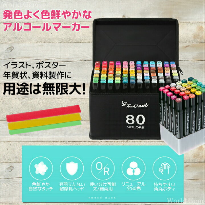 楽天市場 マーカーペン 油性 80色 セット アルコールマーカー イラストマーカー ペンセット イラスト 蛍光マーカー カラーペン サインペン ツインマーカー アートマーカー 太字 細字 色ペン カラフル デザイン 漫画 絵画 塗り絵 スケッチ 文房具 文具 お絵かきセット お 楽天市場 マーカーペン 油性 80色 セット アルコールマーカー イラストマーカー ペンセット イラスト 蛍光マーカー カラーペン サインペン ツインマーカー アートマーカー 太字 細字 色ペン カラフル デザイン 漫画 絵画 塗り絵 スケッチ 文房具 文具 お絵かきセット お
