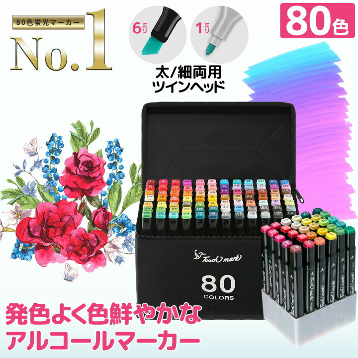 楽天市場 マーカーペン 油性 クリスマス プレゼント ギフト 80色 セット アルコールマーカー イラストマーカー ペンセット イラスト 蛍光マーカー カラーペン サインペン ツインマーカー アートマーカー 太字 細字 色ペン デザイン 漫画 絵画 塗り絵 スケッチ 文具 お 楽天市場 マーカーペン 油性 クリスマス プレゼント ギフト 80色 セット アルコールマーカー イラストマーカー ペンセット イラスト 蛍光マーカー カラーペン サインペン ツインマーカー アートマーカー 太字 細字 色ペン デザイン 漫画 絵画 塗り絵 スケッチ 文具 お