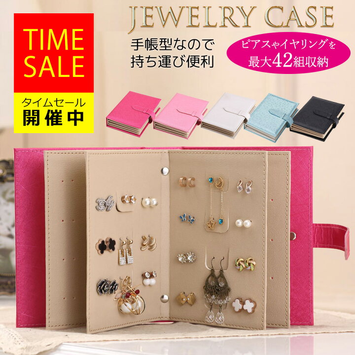 楽天市場 ピアスケース 携帯用 アクセサリーケース 小さい ジュエリーケース 持ち運び 手帳型 収納 ピアス ケース アクセサリー収納 イヤリング ネックレス アクセサリー入れ 小物収納ケース 大容量 かわいい おしゃれ プレゼント ジュエリーボックス ピアス収納 送料